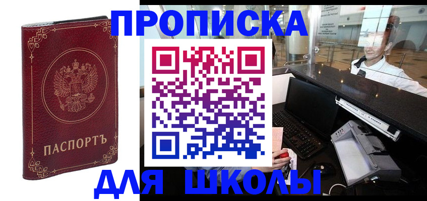 временная регистрация законно в Анадыре